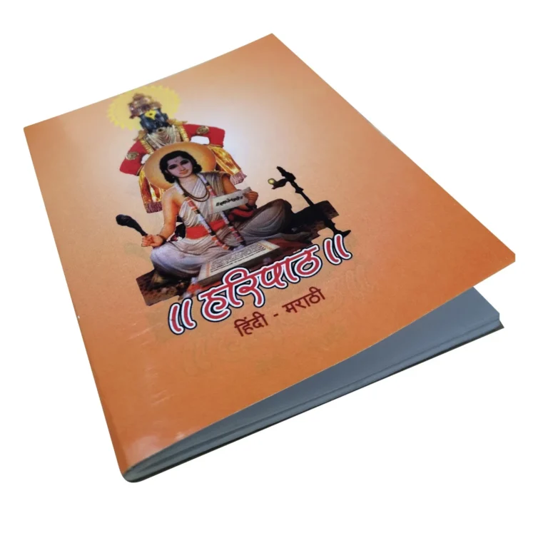 Haripath by Prabodh Vekhande - Set of 1 book, Paperback