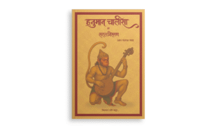 Hanuman Chalisa ka saral Niroopan